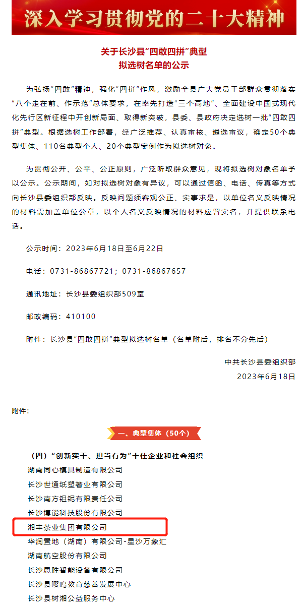 湘豐茶業(yè)集團(tuán)獲評(píng)"創(chuàng)新實(shí)干、擔(dān)當(dāng)有為”十佳企業(yè)