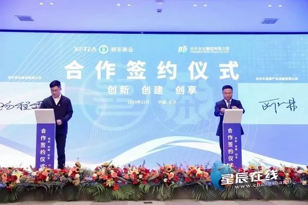 澎湃新聞 | 才飲長沙水，再喝湘豐茶丨長沙水業集團與湘豐茶業集團舉行合作簽約儀式