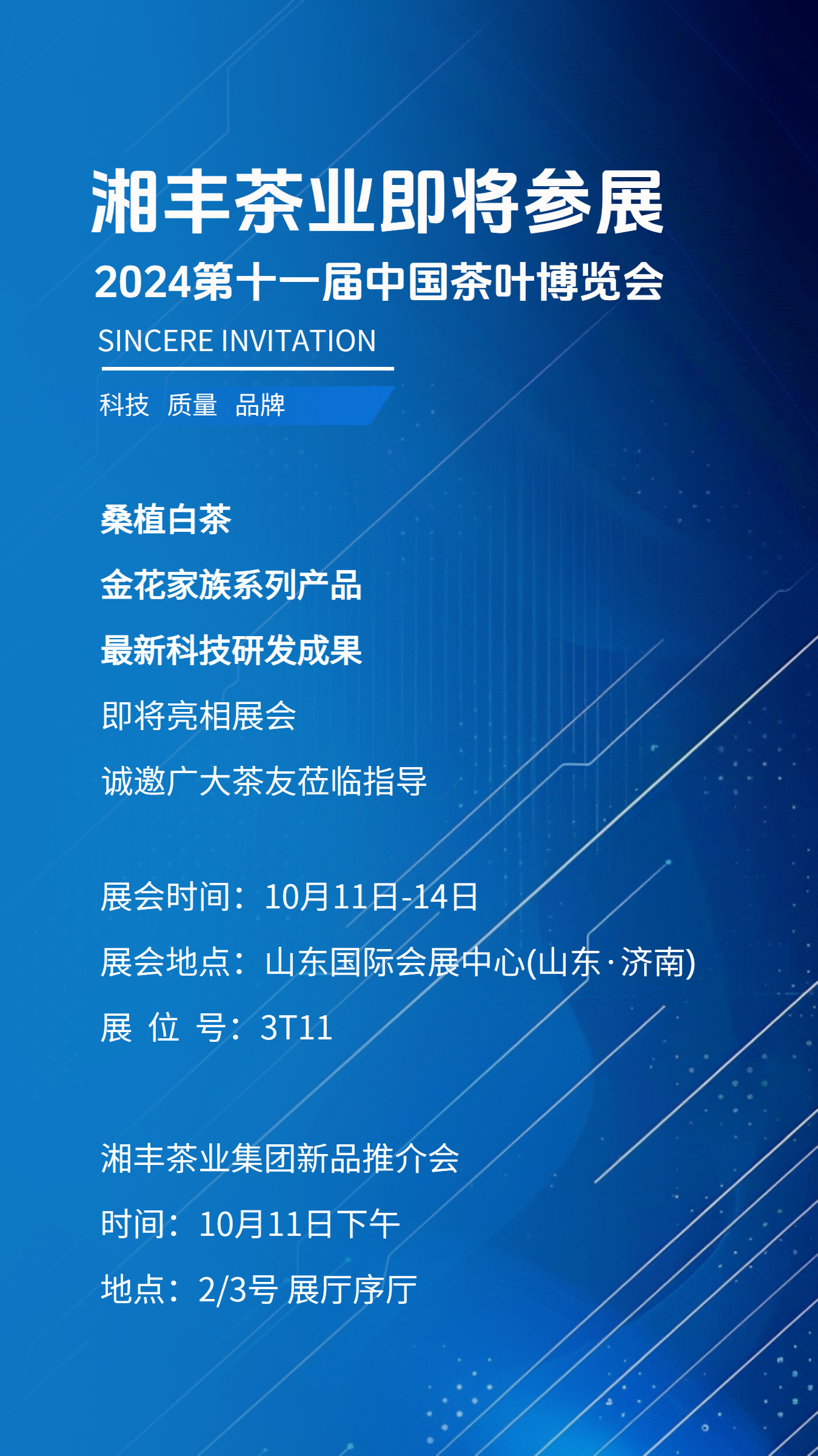 倒計時2天 | 湘豐茶業與您相約第十一屆中國茶葉博覽會